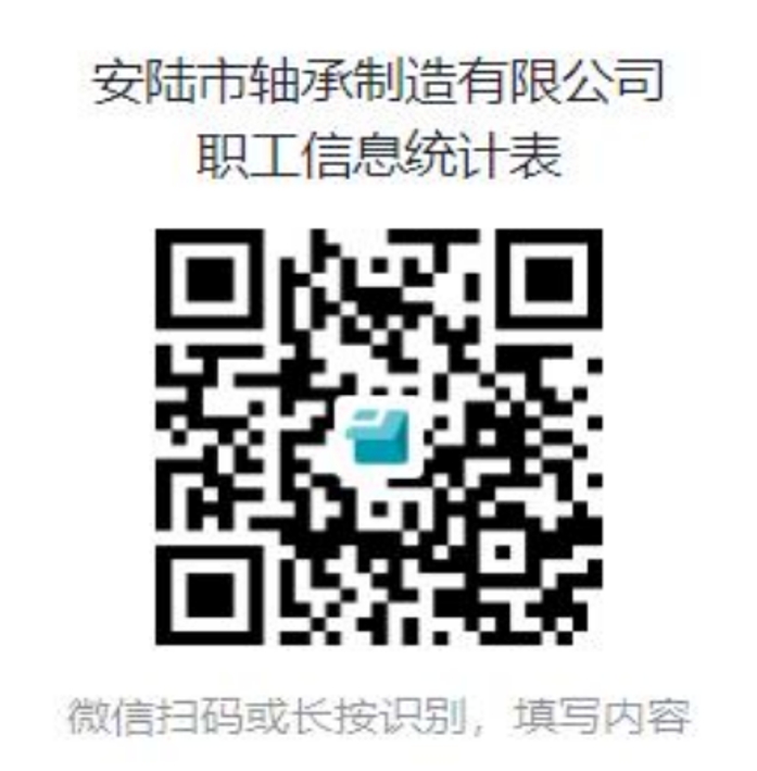 轴承公司职工信息统计表.png 轴承公司职工信息统计表.png